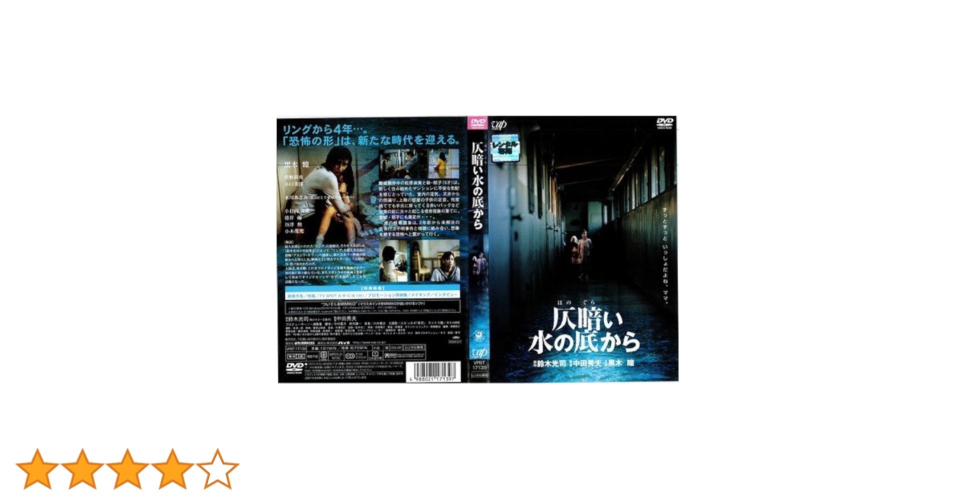 Amazon.co.jp: 仄暗い水の底から : DVD